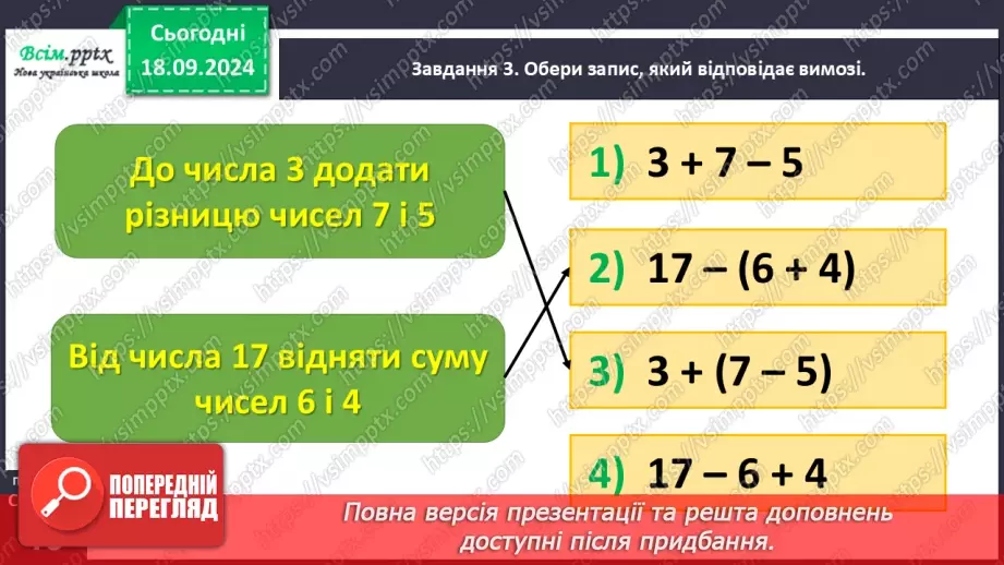 №020 - Знайомимося з математичними виразами, що містять дужки13