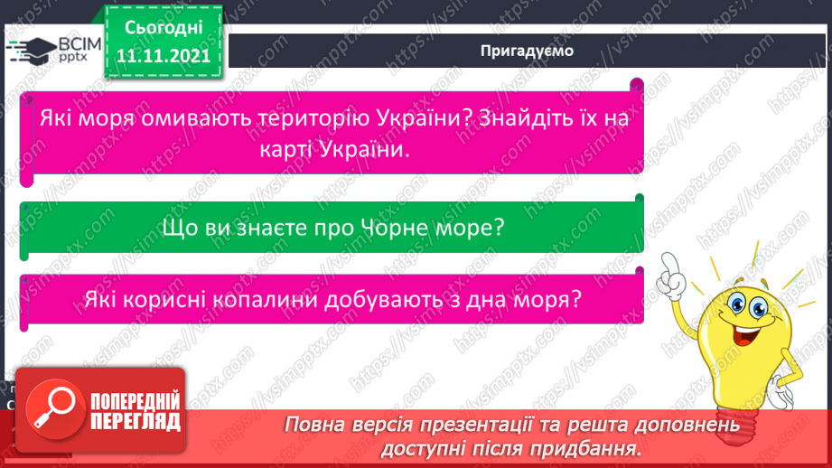 №034 - Які скарби приховує Чорне море5 №034 - Які скарби приховує Чорне море5