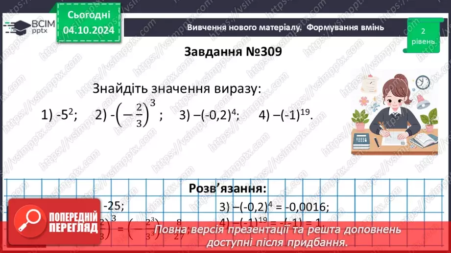 №020 - Степінь з натуральним показником.20
