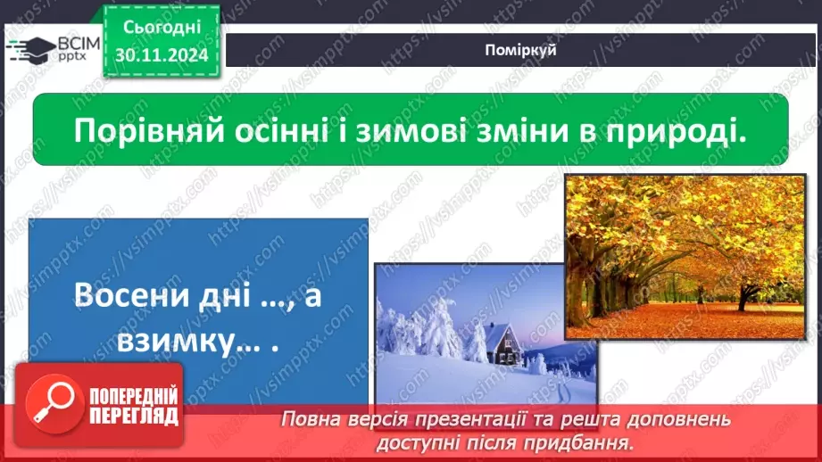 №0040 - Які ознаки в зими9