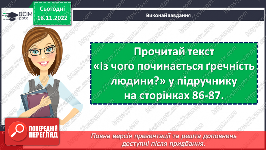 №14 - Як ввічливість поліпшує спілкування?13 №14 - Як ввічливість поліпшує спілкування?13