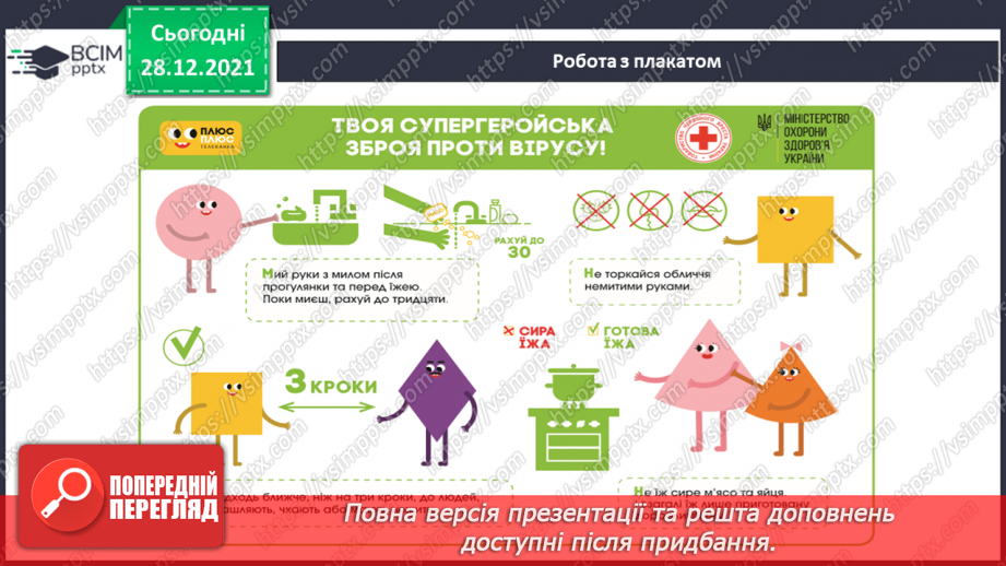 №050 - Що таке віруси і як вони спричиняють хвороби?10 №050 - Що таке віруси і як вони спричиняють хвороби?10