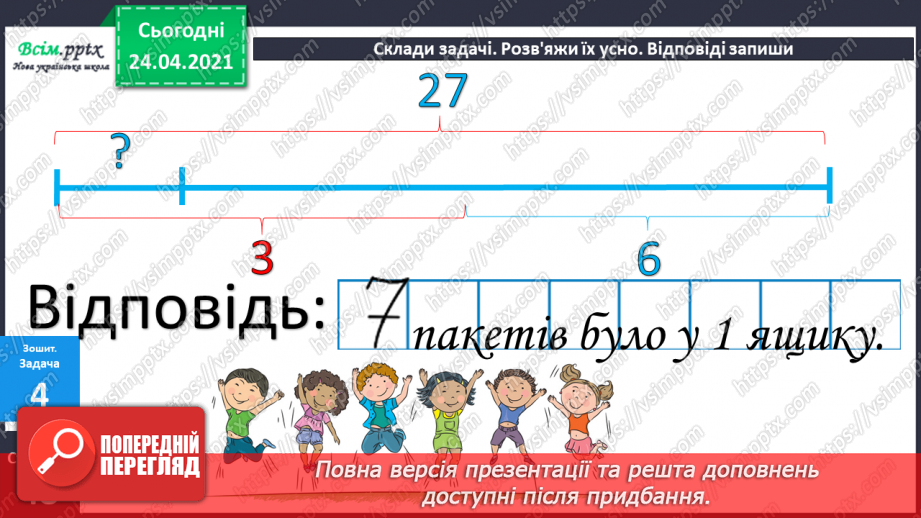 №084 - Правила порядку виконання дій у виразах. Задачі на суму двох добутків.29