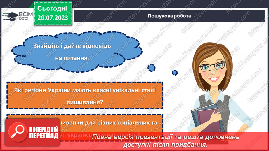 №33 - Розквіт культури: святкуємо День вишиванки.28