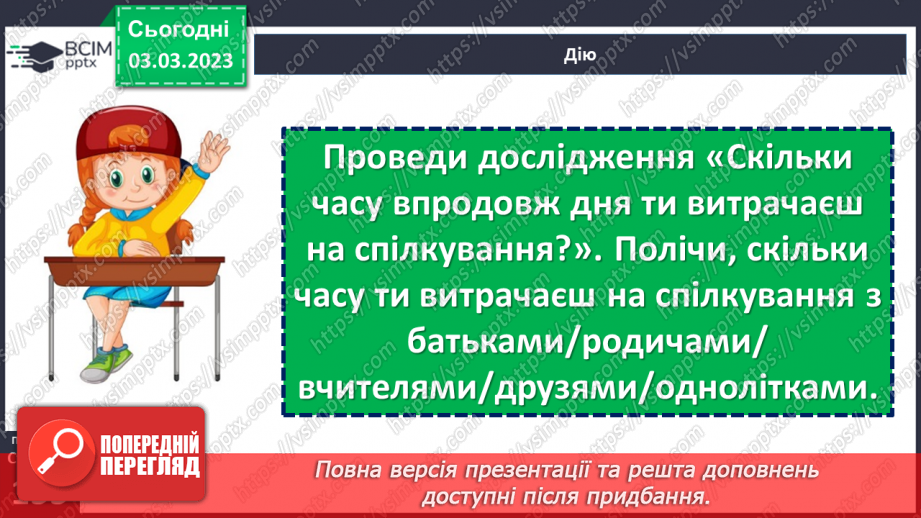 №26 - Яку роль у житті людини виконує спілкування?21 №26 - Яку роль у житті людини виконує спілкування?21