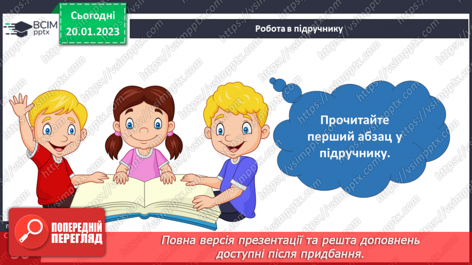 №058 - Як Україна стала незалежною. Конституція України28 №058 - Як Україна стала незалежною. Конституція України28