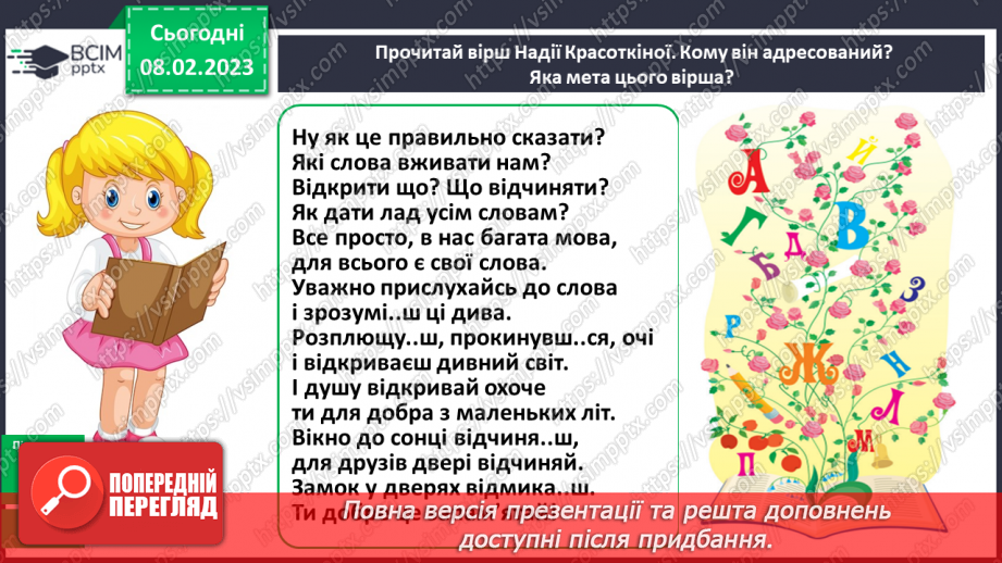 №082-83 - Підсумковий урок за темою9 №082-83 - Підсумковий урок за темою9