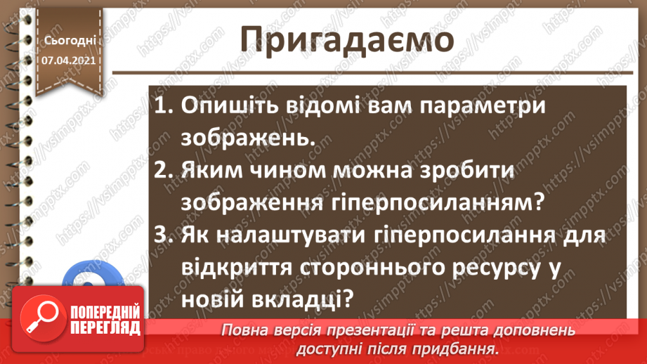 №17 - Використання зображень у веб-документах.4