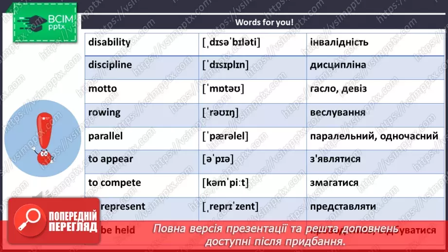 №064 - ГР3 Олімпійські ігри.  Розвиток навичок читання.3