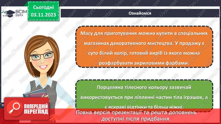 №22 - Холодна порцеляна і фоаміран. Проєктна робота.6