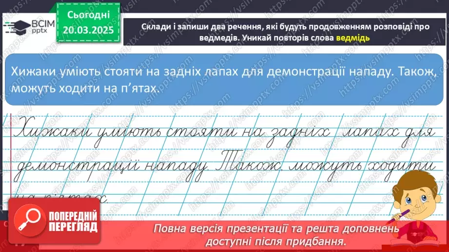 №109 - Навчаюся перевіряти і вдосконалювати тексти.16 №109 - Навчаюся перевіряти і вдосконалювати тексти.16
