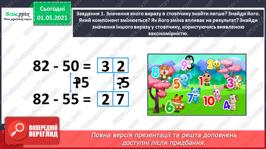 №037 - Знайомимось із властивістю рівності29
