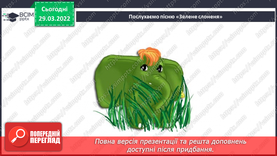 №27-28 - Мистецькі візерунки з теплих країв (продовження). Слухання: Микола Римський-Корсаков «Арія індійського гостя з опери «Садко».9 №27-28 - Мистецькі візерунки з теплих країв (продовження). Слухання: Микола Римський-Корсаков «Арія індійського гостя з опери «Садко».9