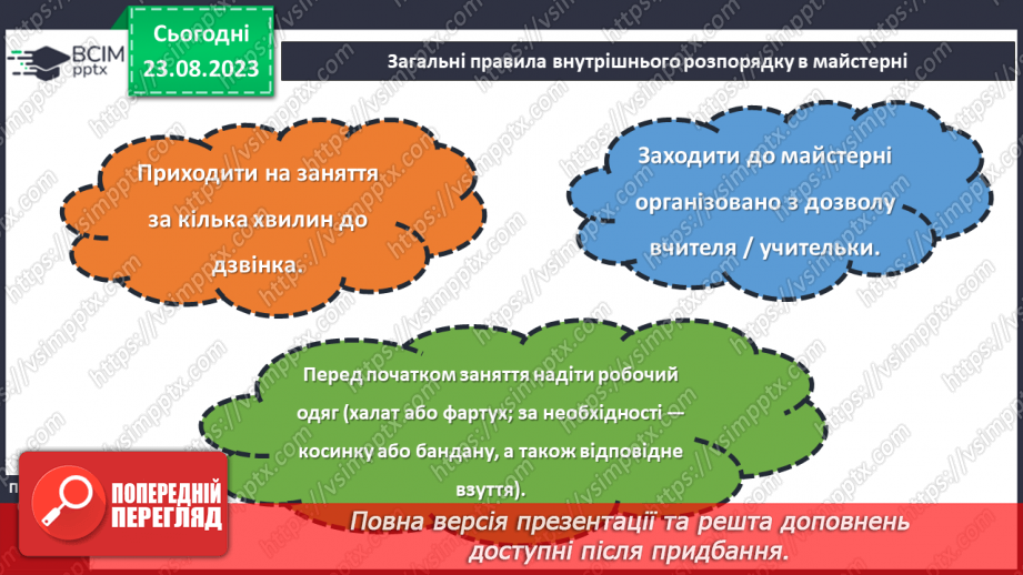 №01 - Правила внутрішнього розпорядку. Правила безпечної праці9