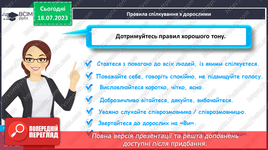 №034 - Повторюємо й підбиваємо підсумки.16