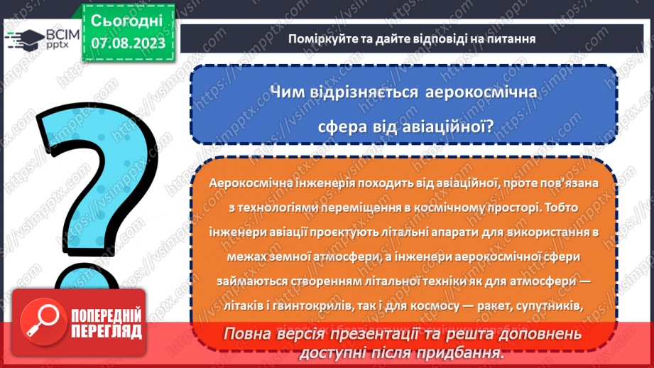 №27 - Польоти в невідоме: світла історія авіації та космонавтики.27