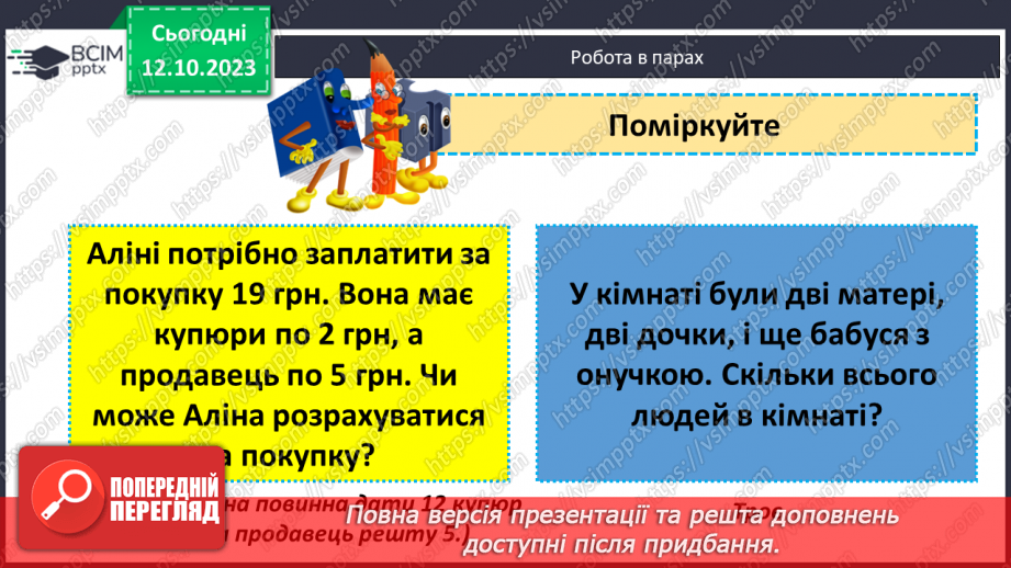 №036 - Закріплення вивченого протягом тижня17