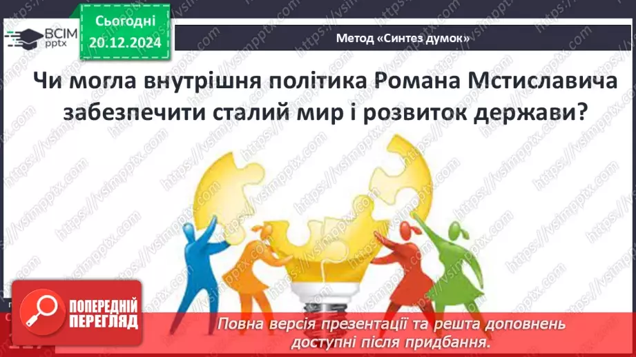 №17 - Волинь і Галичина в кінці ХІІ – середині ХІІІ ст. Утворення Волинсько-Галицького князівства16 №17 - Волинь і Галичина в кінці ХІІ – середині ХІІІ ст. Утворення Волинсько-Галицького князівства16