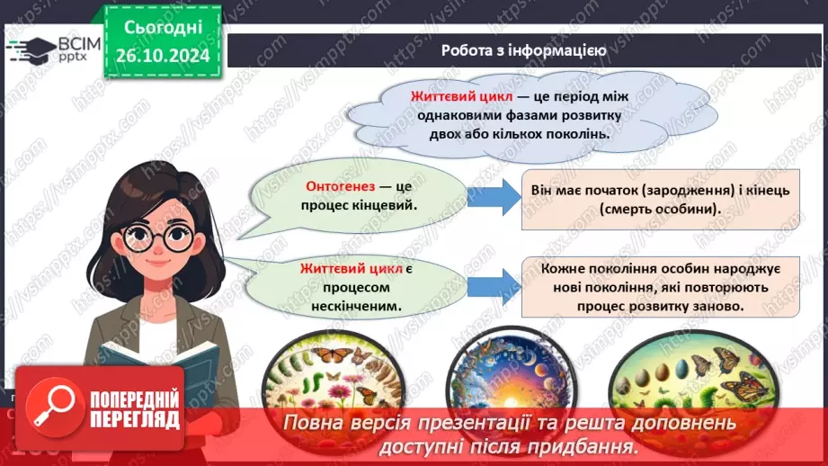 №28 - Розмноження та життєві цикли рослин.13 №28 - Розмноження та життєві цикли рослин.13