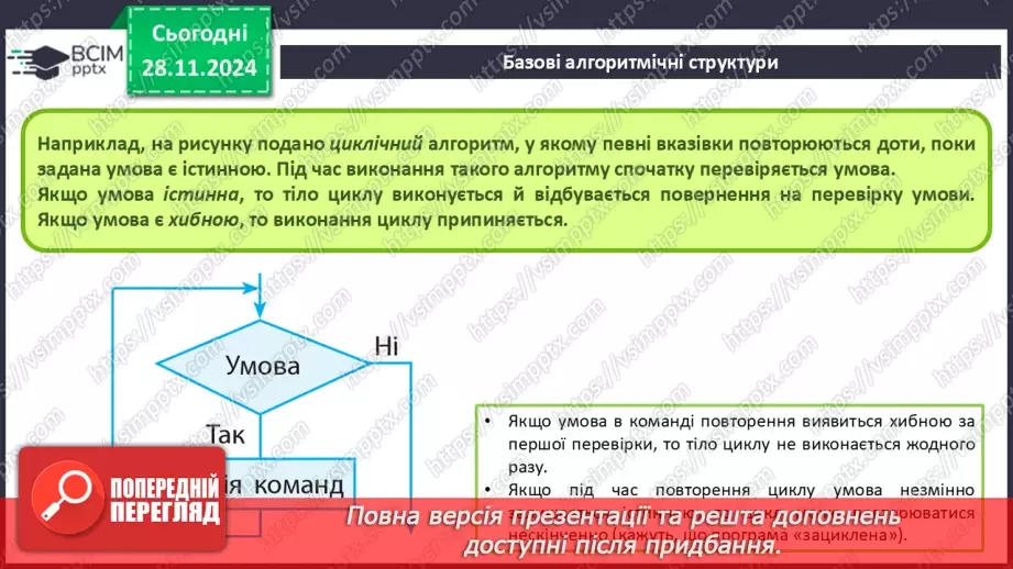 №27 - Інструктаж з БЖД. Різні способи подання алгоритмів. Алгоритми і програми20 №27 - Інструктаж з БЖД. Різні способи подання алгоритмів. Алгоритми і програми20