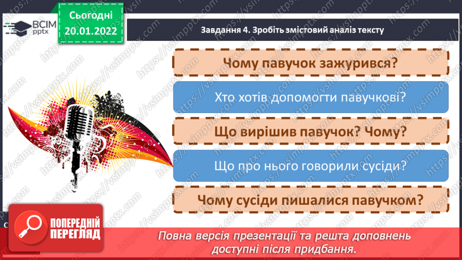 №079 - РЗМ. Створюю навчальний переказ тексту розповідного змісту,  використовуючи малюнки14