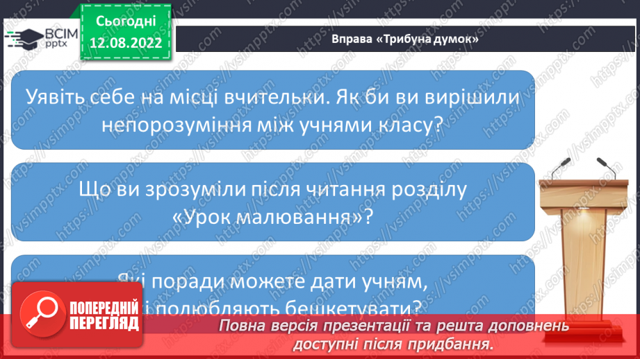 №002 - Прислів’я. Зоряна Живка «Один день з життя вчительки». Читання в особах.15