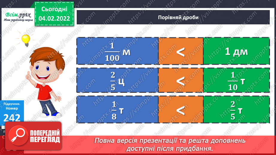 №107 - Знаходження дробу від числа і числа за його дробом. Самостійна робота.20