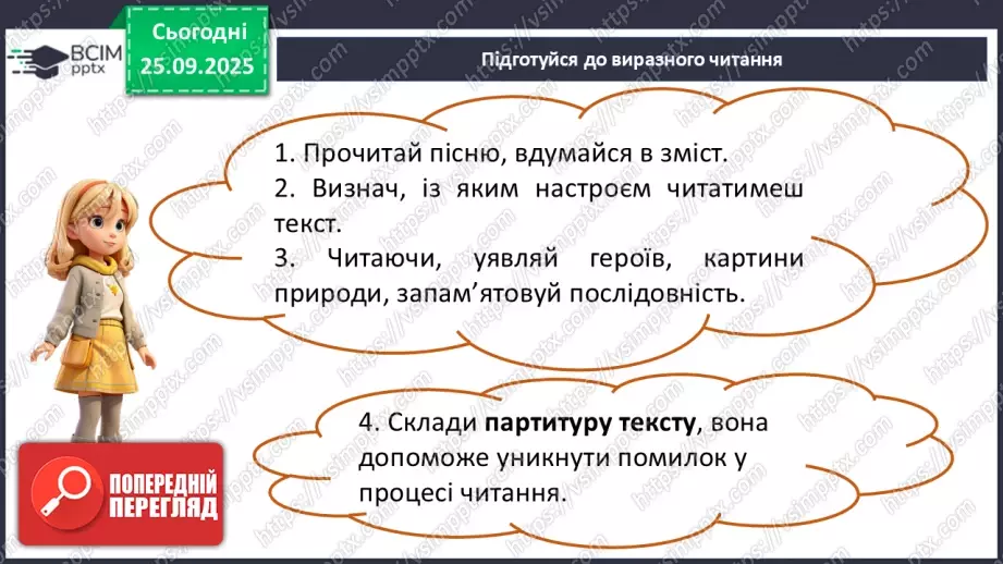 №12 - П/О. ГР1, ГР2, ГР4.  Урок мовленнєвого розвитку (усно)8 №12 - П/О. ГР1, ГР2, ГР4.  Урок мовленнєвого розвитку (усно)8