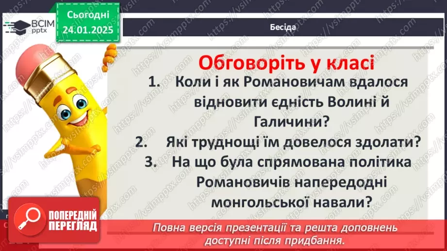 №20 - Відновлення влади Романовичів на Волині та в Галичині. Коронування Данила Романовича.5 №20 - Відновлення влади Романовичів на Волині та в Галичині. Коронування Данила Романовича.5