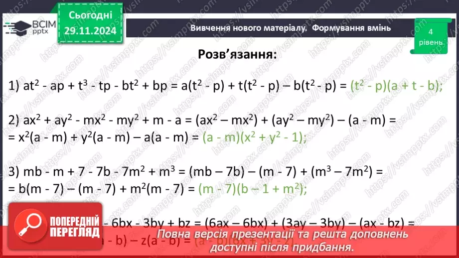 №041 - Розв’язування типових вправ і задач.29