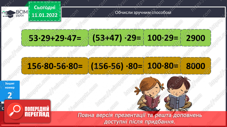 №089 - Рух двох об'єктів у одному напрямку (відставання)24 №089 - Рух двох об'єктів у одному напрямку (відставання)24