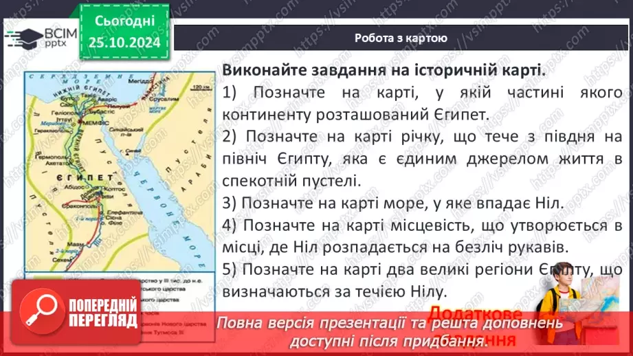 №19 - Єгипет  — «дарунок Нілу». Суспільний і  владний устрій Давнього Єгипту15 №19 - Єгипет  — «дарунок Нілу». Суспільний і  владний устрій Давнього Єгипту15