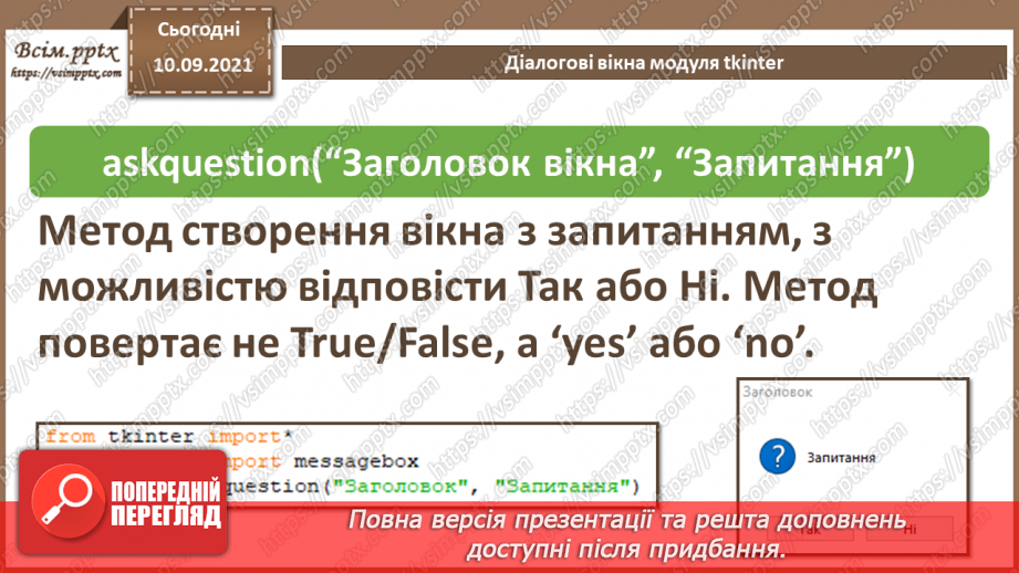 №07 - Інструктаж з БЖД. Полотно. Пікселі. Координати. Кольори.14