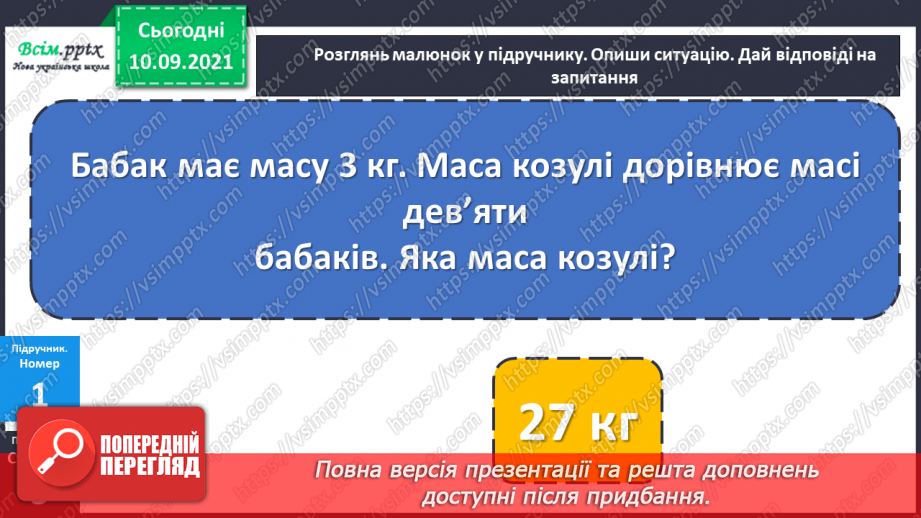 №001 - Нумерація трицифрових чисел. Знаходження значень виразів. Складання задач.14