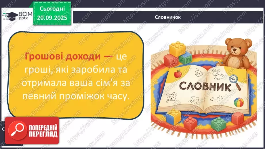 №0015 - Що таке сімейний добробут.16 №0015 - Що таке сімейний добробут.16