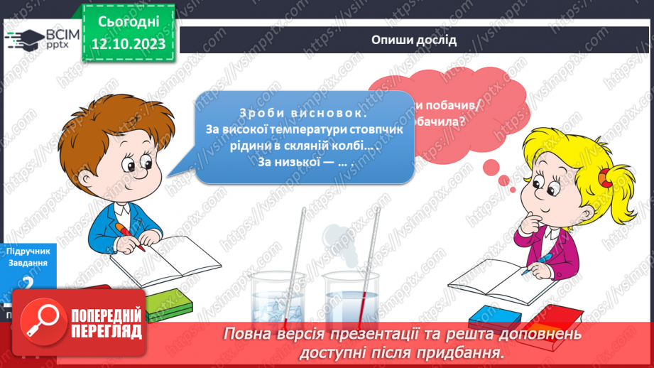 №058 - Я вимірюю. Термометр14 №058 - Я вимірюю. Термометр14