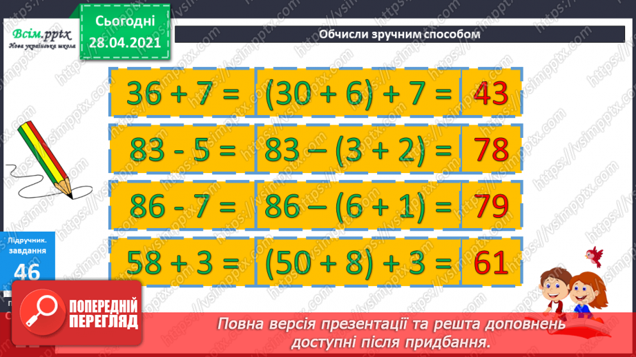 №005 - Обчислення виразів зі змінною. Периметр многокутника. Задачі, що містять різницеве порівняння чисел.22