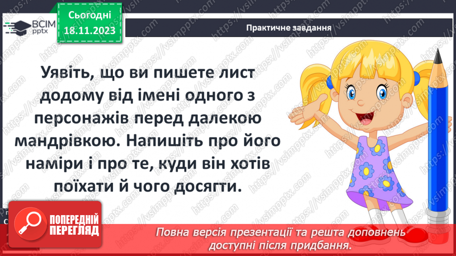№26 - Збереження моральних переконань у моменти смертельної небезпеки_9 №26 - Збереження моральних переконань у моменти смертельної небезпеки_9