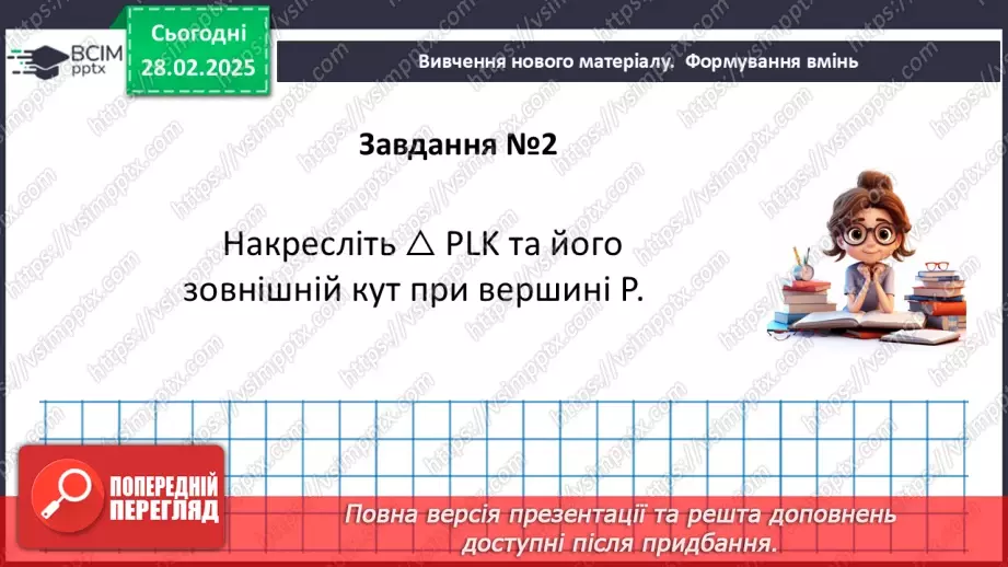 №49-50 - Систематизація знань та підготовка до тематичного оцінювання.27 №49-50 - Систематизація знань та підготовка до тематичного оцінювання.27