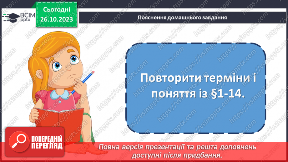 №14-15 - Проєкт «Спадщина Трипільської культури»16 №14-15 - Проєкт «Спадщина Трипільської культури»16