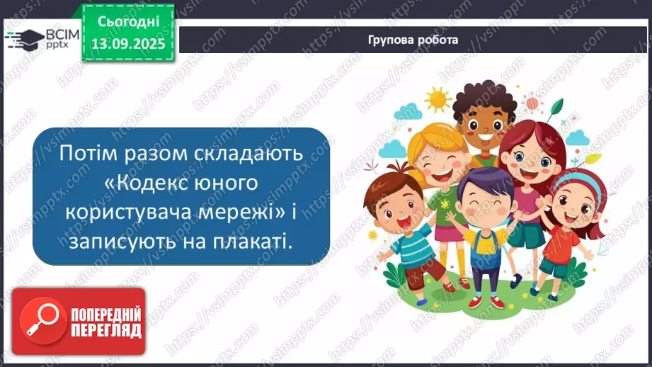 №0011 - Як не заблукати у всесвітній мережі.28 №0011 - Як не заблукати у всесвітній мережі.28