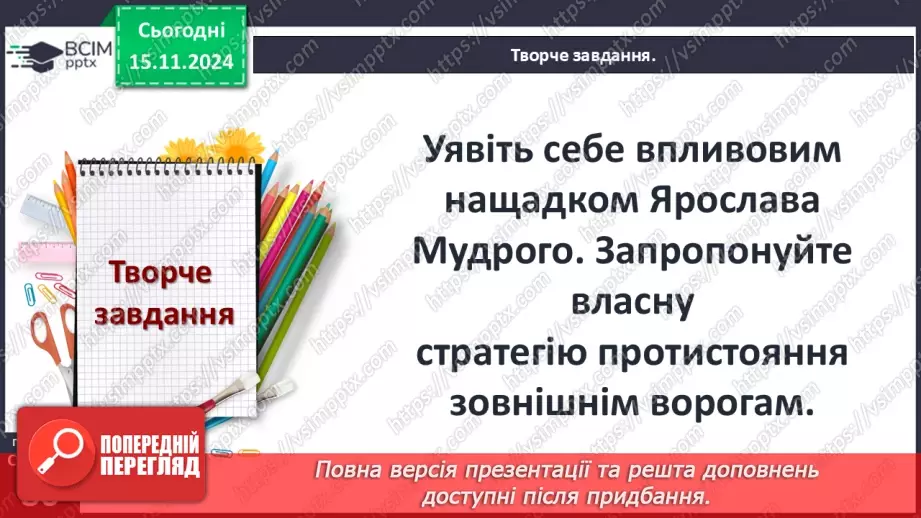 №12 - Політична роздробленість Русі-України. Русь-Україна за правління Ярославичів.23