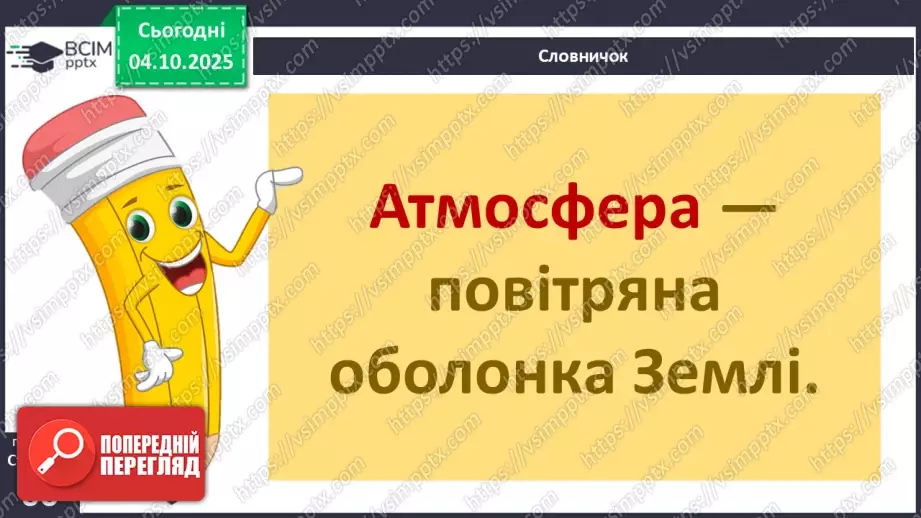 №0021 - Погода. Прогноз погоди.5 №0021 - Погода. Прогноз погоди.5