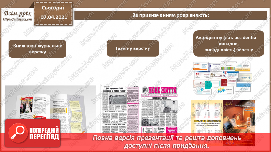 №024 - Комп’ютерна верстка. Програми для комп’ютерної верстки: інтерфейс, основні функції.4 №024 - Комп’ютерна верстка. Програми для комп’ютерної верстки: інтерфейс, основні функції.4