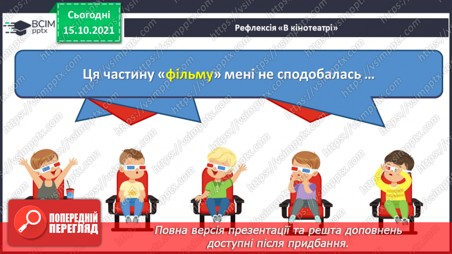№026 - Чим можна замінити корисні копалини22 №026 - Чим можна замінити корисні копалини22
