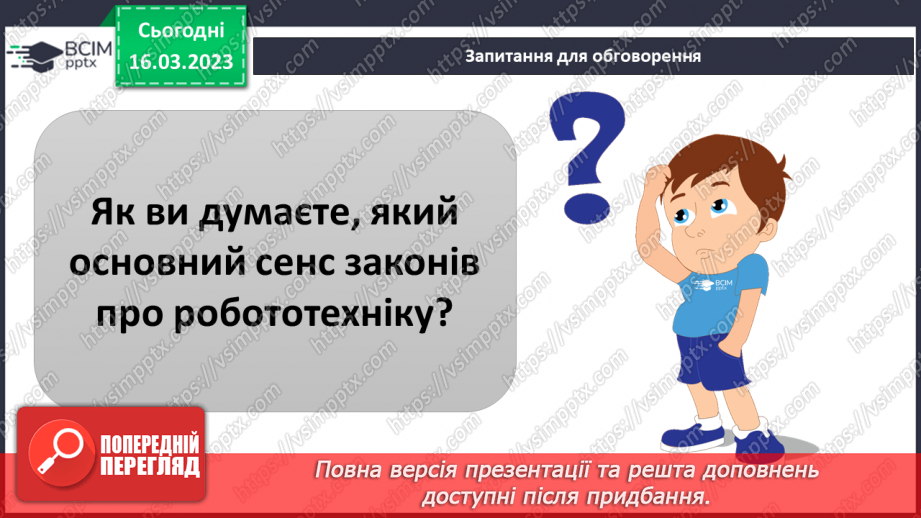 №084 - Історія робототехніки7 №084 - Історія робототехніки7