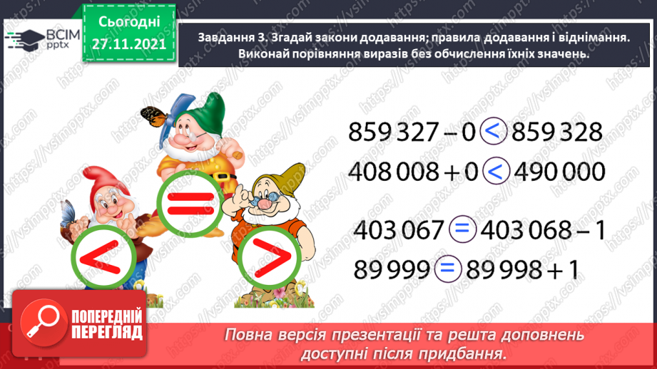 №067 - Узагальнюємо знання про арифметичні дії додавання і віднімання12 №067 - Узагальнюємо знання про арифметичні дії додавання і віднімання12