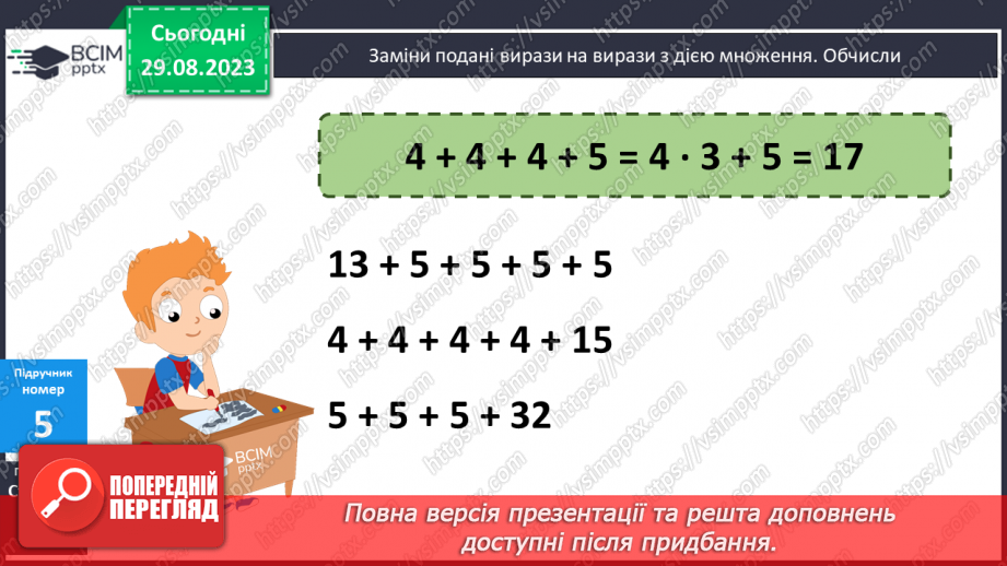 №009 - Таблиці множення чисел 4,5 і ділення на 4,514