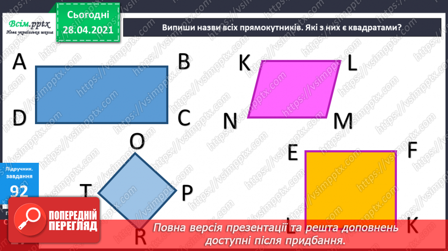 №009 - Обернені задачі. Обчислення виразів різними способами. Розв’язування задач двома способами.22