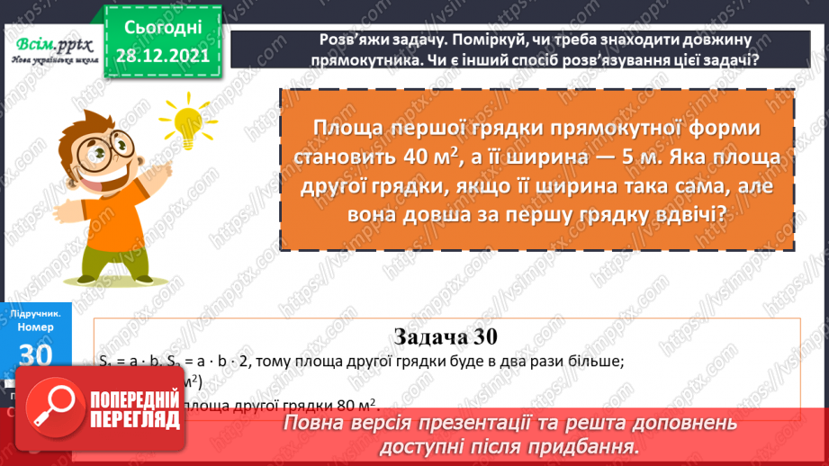 №083 - Множення багатоцифрового числа на одноцифрове.22